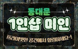 동대문 답십리 1인샵 스웨디시 [ 1인샵 미인 ]